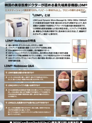 LDM®正規販売代理店・直営サロン｜Beautyone(ビューティーワン)
